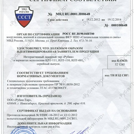 Сертификация интерактивных лазерных тиров «Рубин»