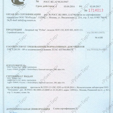 Добровольная сертификация на лазерные тиры «Рубин»